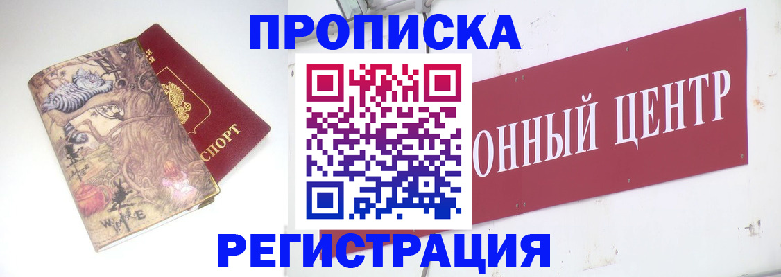 временная регистрация гарантия в Североморске